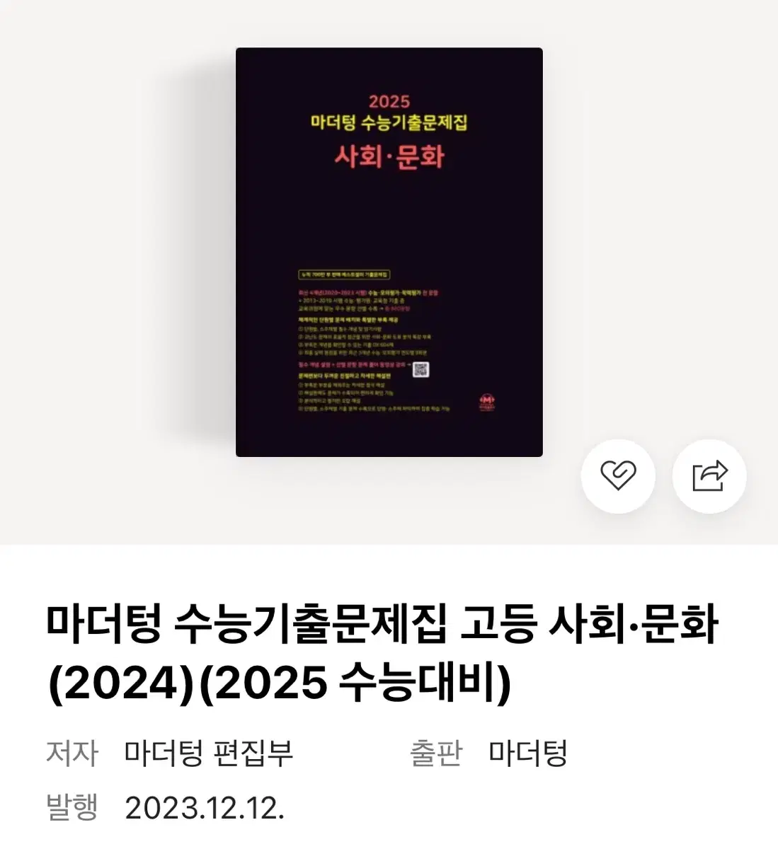 사회문화 마더텅